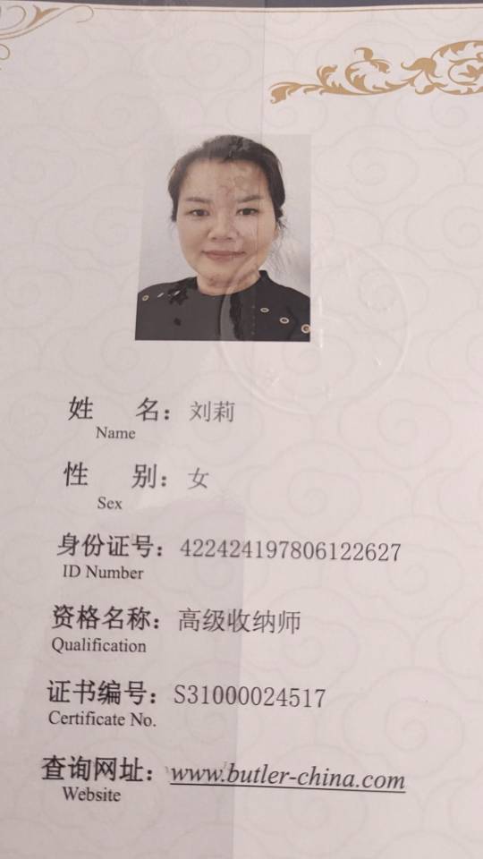 刘阿姨职业证书1