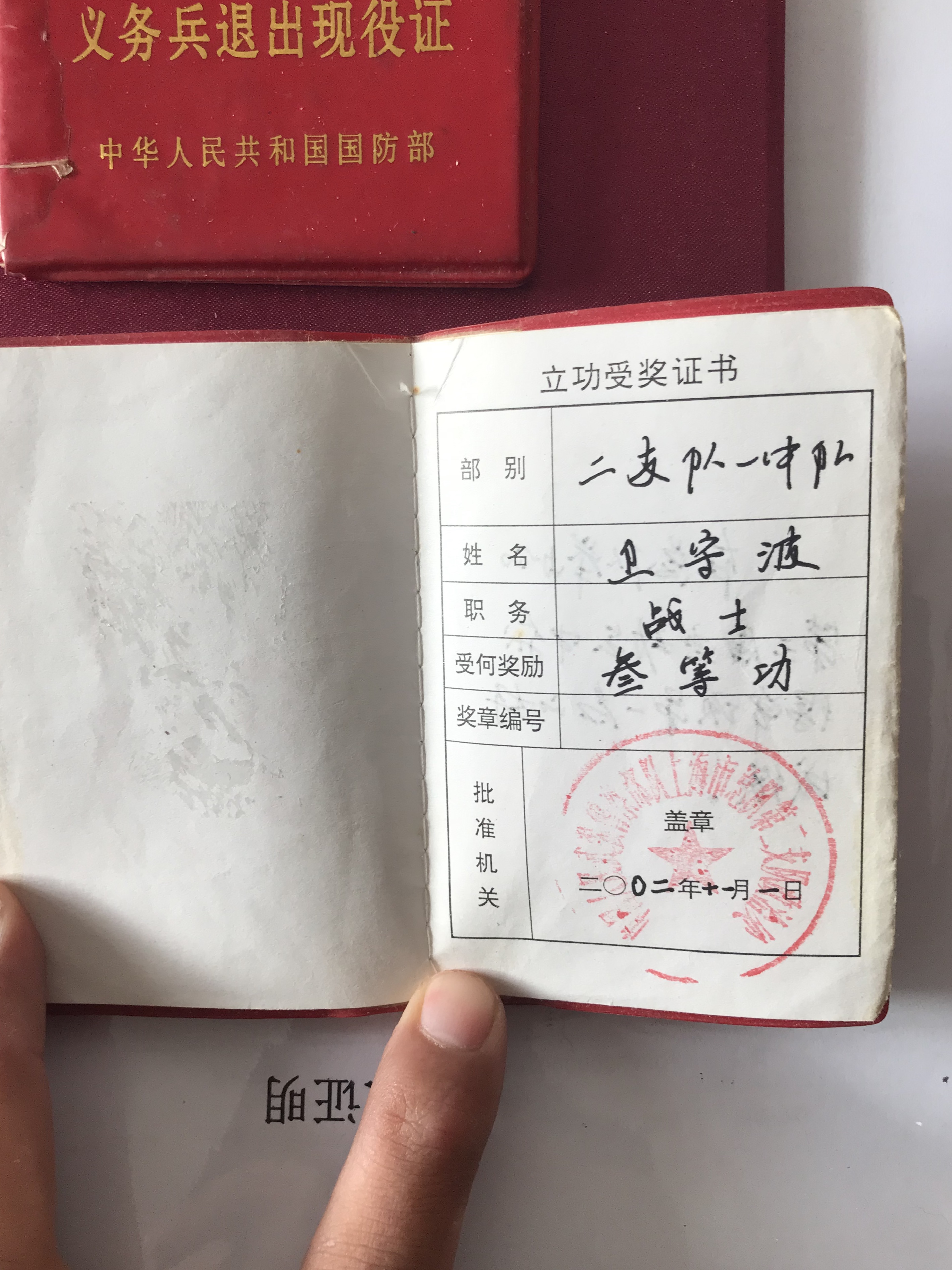 卫师傅职业证书1
