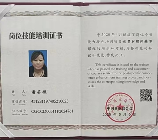 谢阿姨职业证书1