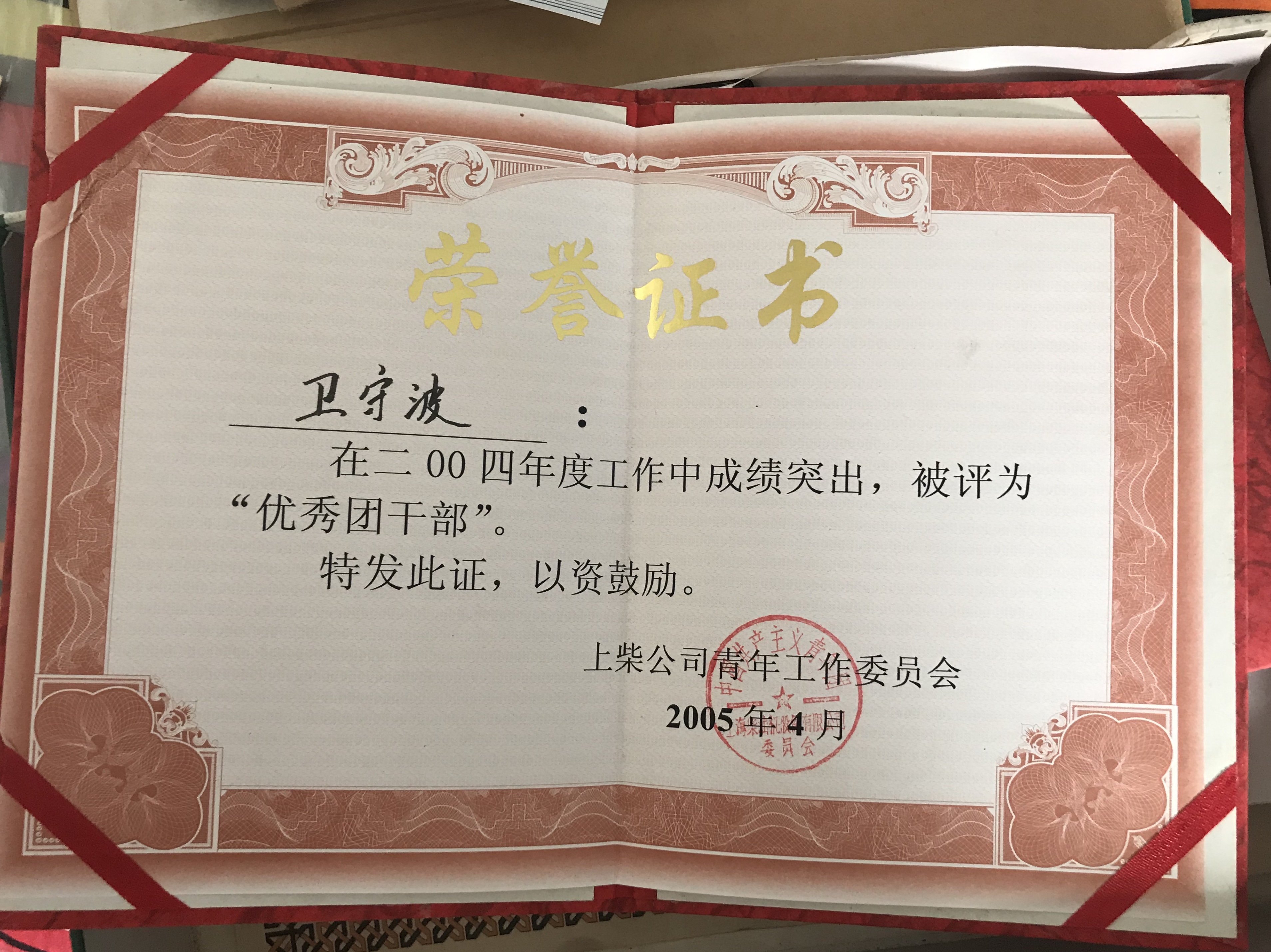 卫师傅职业证书2