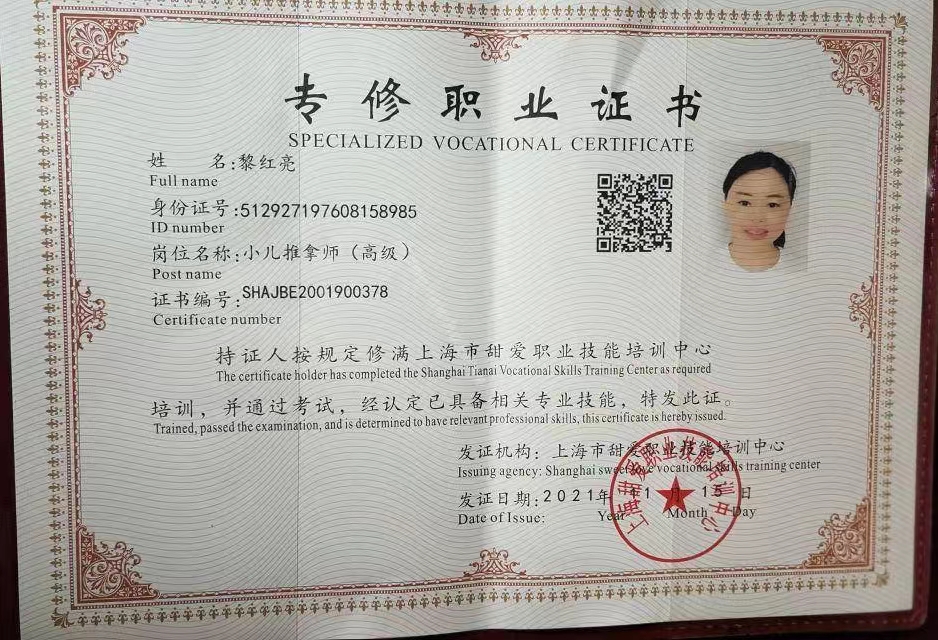 黎阿姨职业证书6