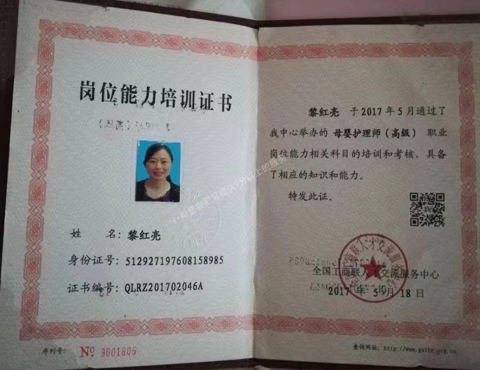 黎阿姨职业证书4