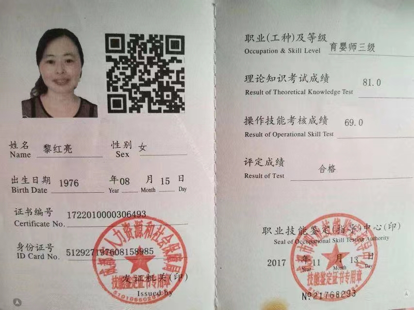 黎阿姨职业证书2