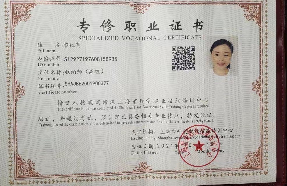 黎阿姨职业证书5