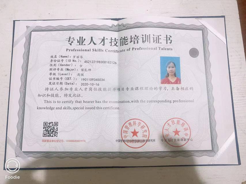 罗阿姨职业证书2