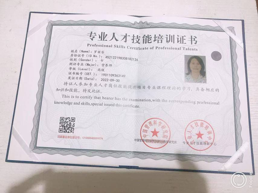 罗阿姨职业证书1