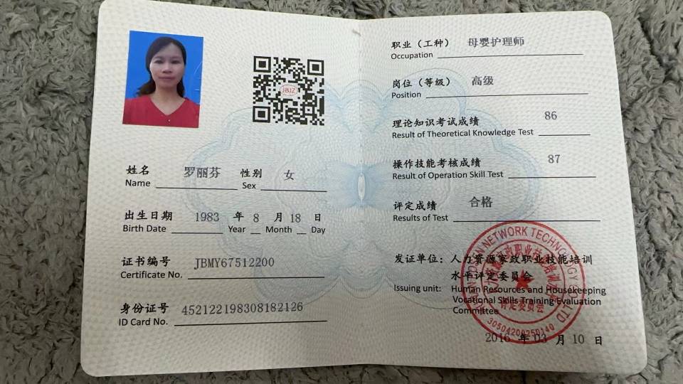 罗阿姨职业证书3
