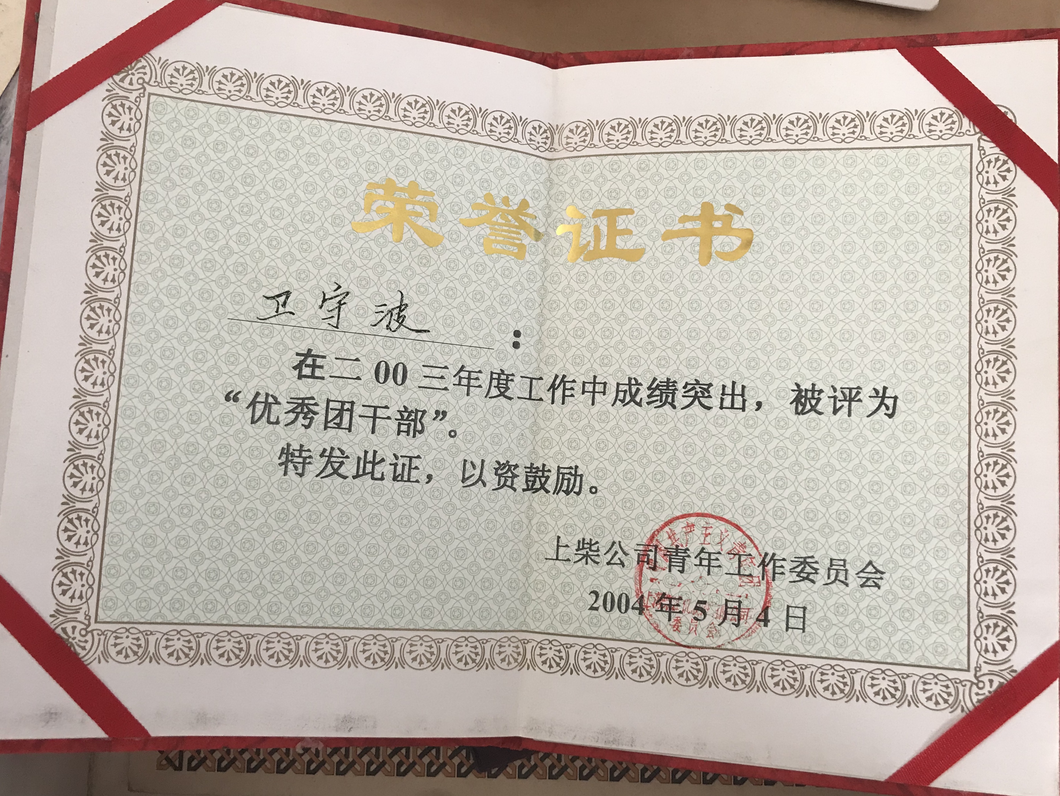 卫师傅职业证书4