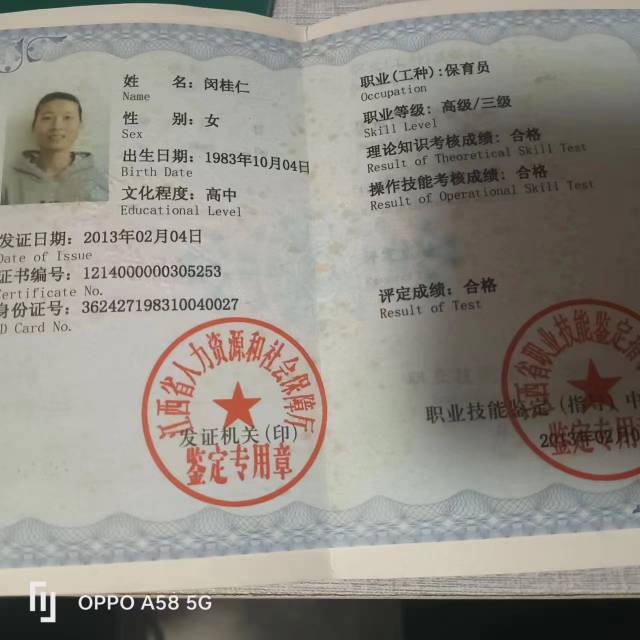 闵阿姨职业证书3