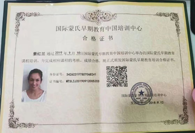 姜阿姨职业证书1