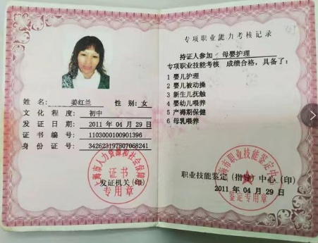 姜阿姨职业证书3