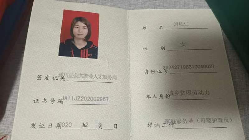 闵阿姨职业证书1