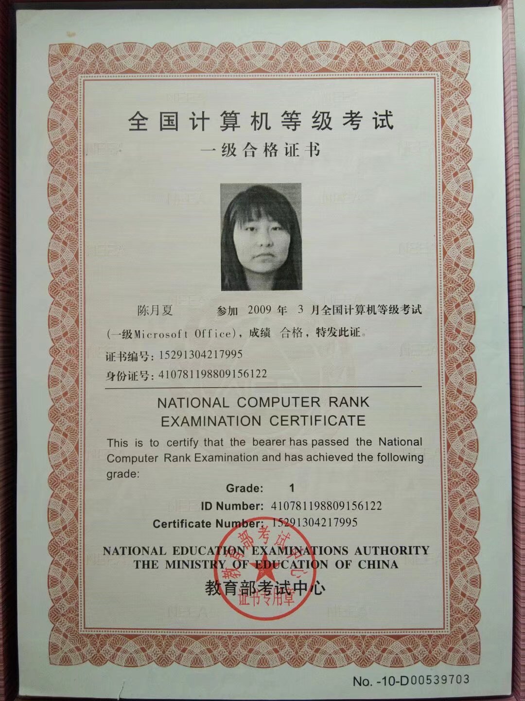 陈阿姨职业证书4