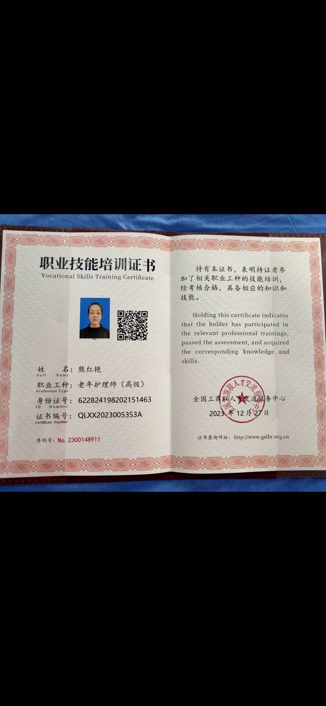 熊阿姨职业证书4