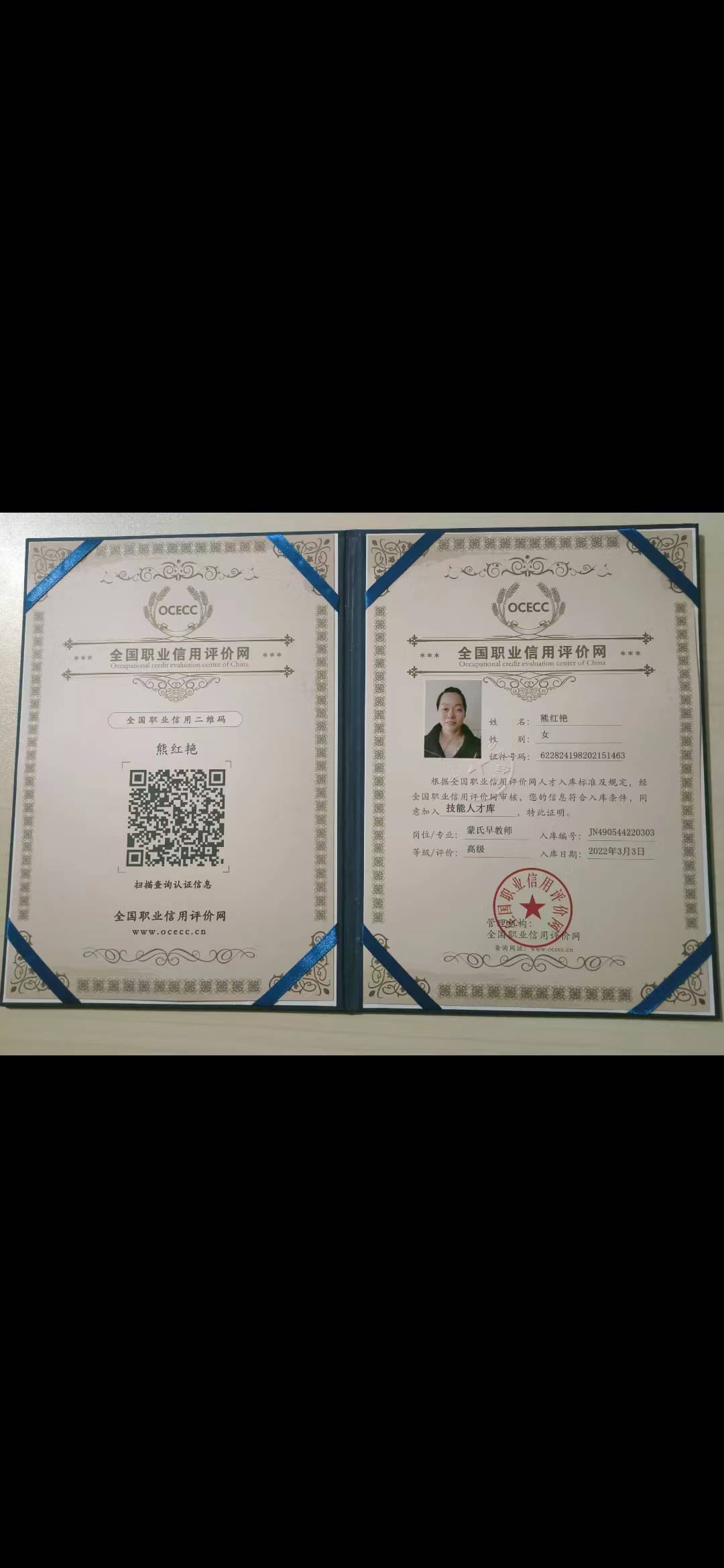 熊阿姨职业证书8
