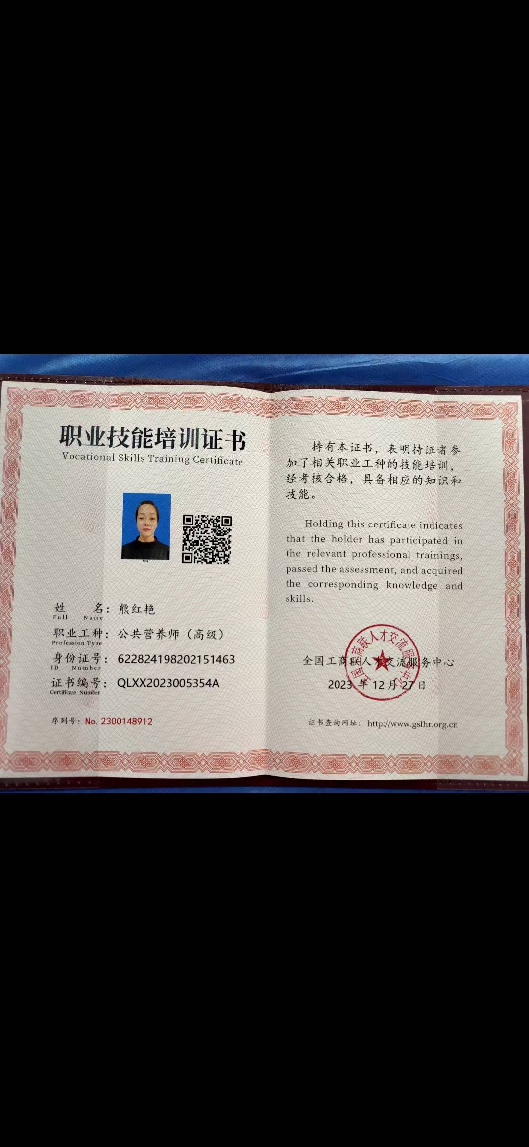 熊阿姨职业证书6