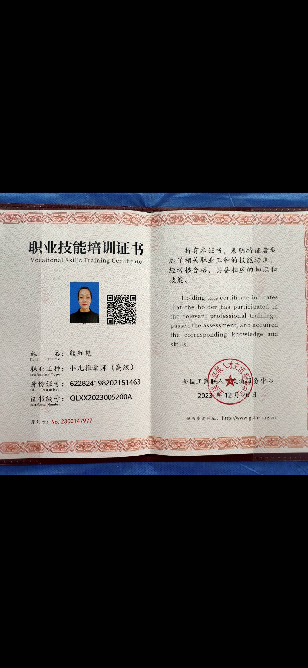 熊阿姨职业证书2
