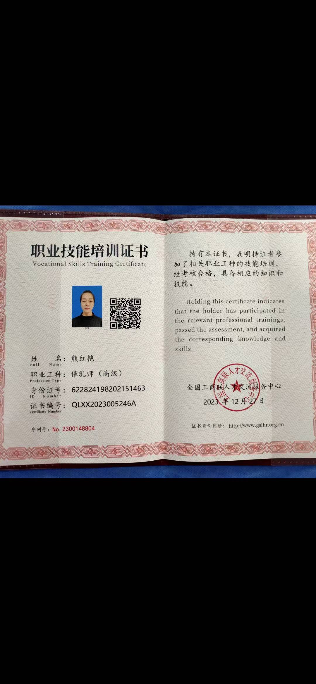 熊阿姨职业证书5