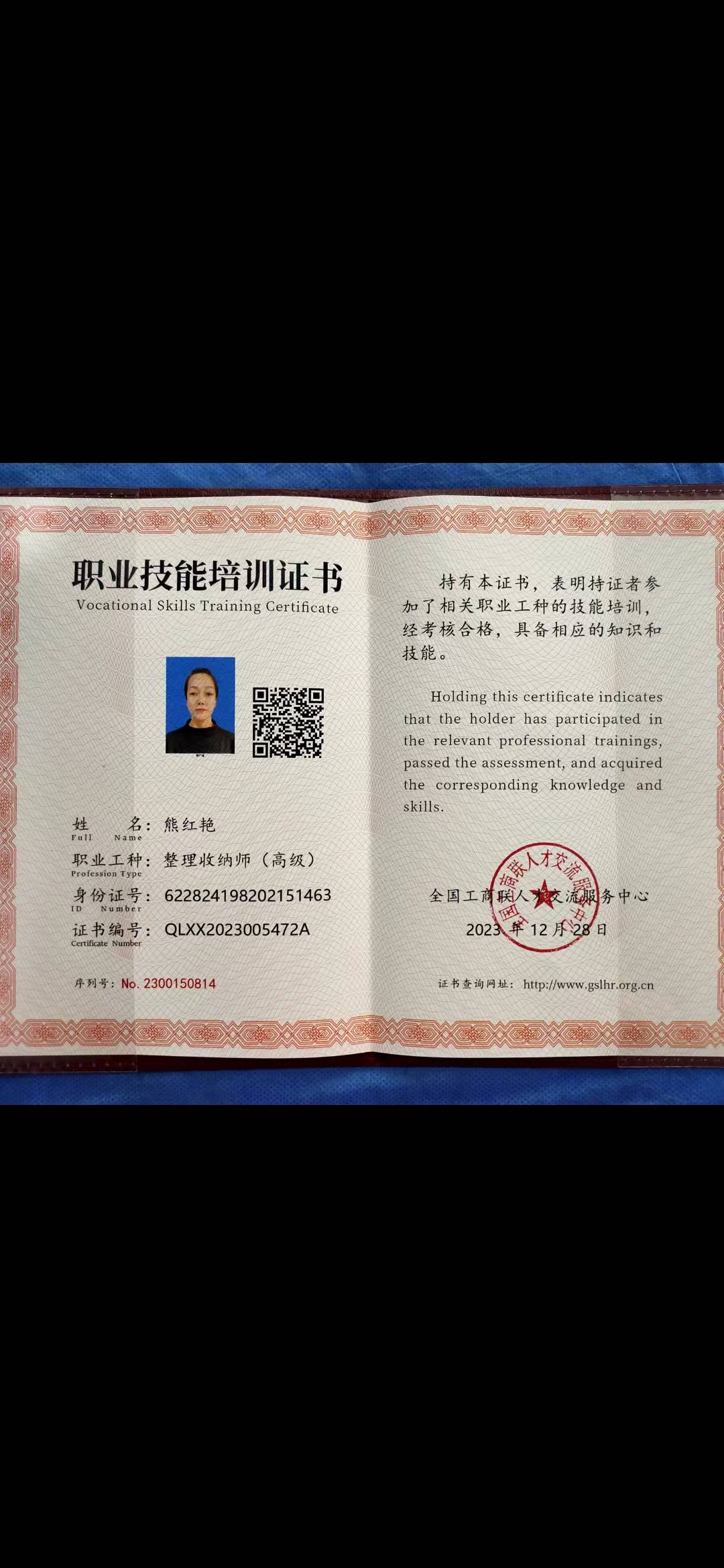 熊阿姨职业证书1