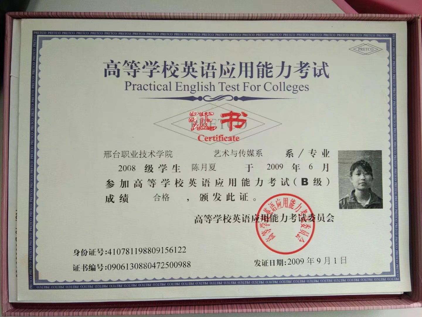 陈阿姨职业证书5