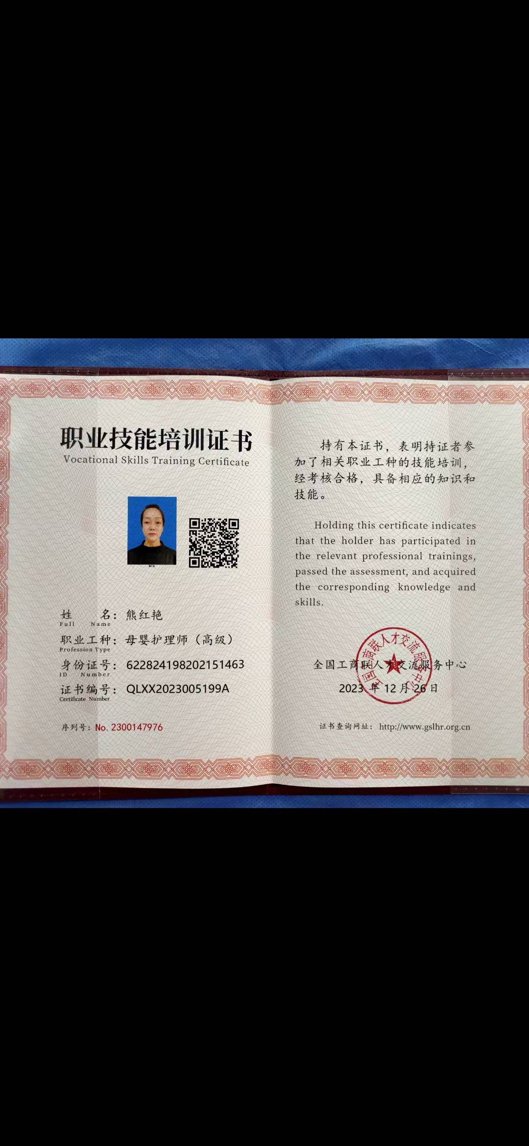 熊阿姨职业证书3