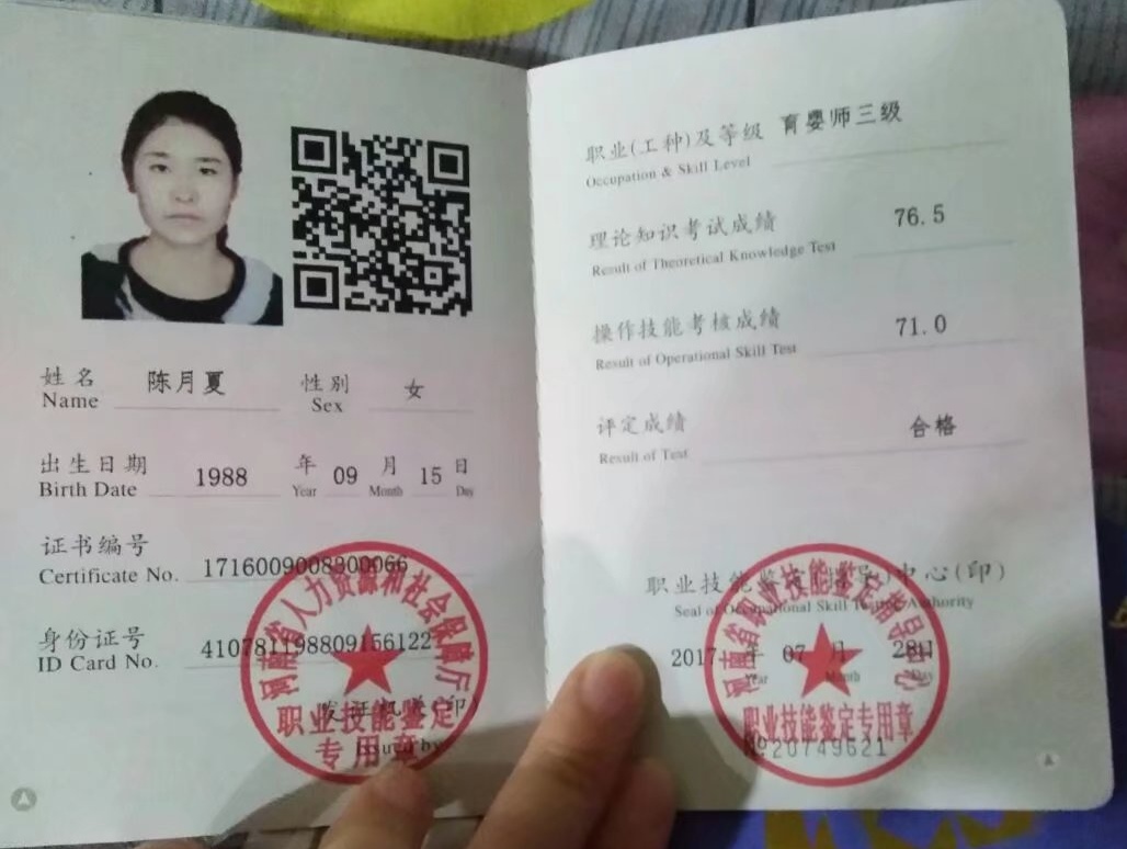 陈阿姨职业证书2
