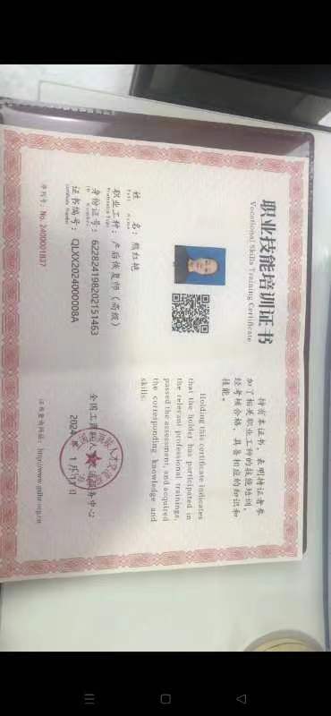 熊阿姨职业证书7