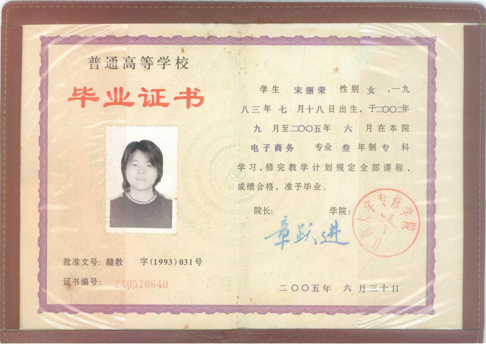 宋阿姨职业证书3