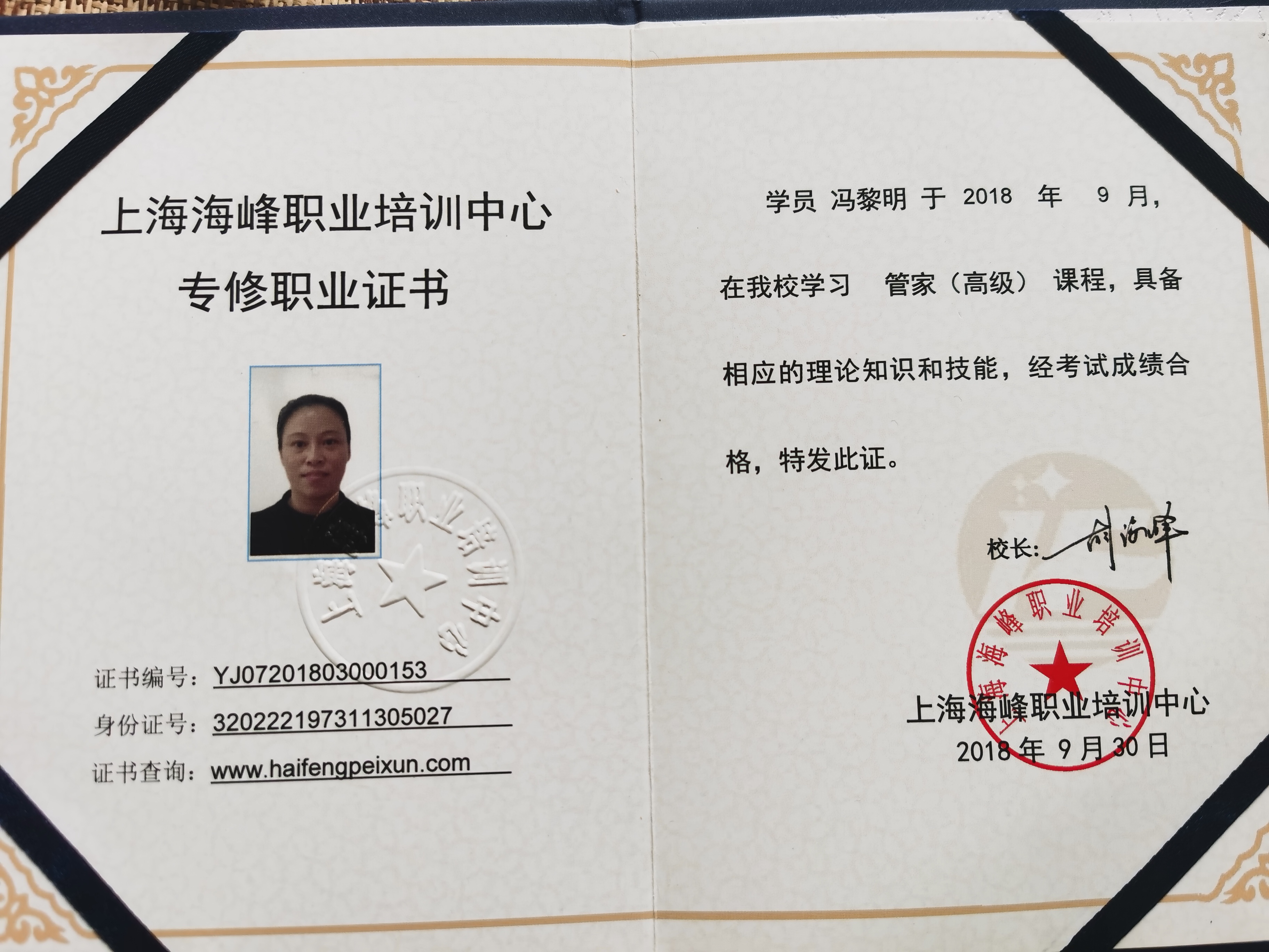冯阿姨职业证书6