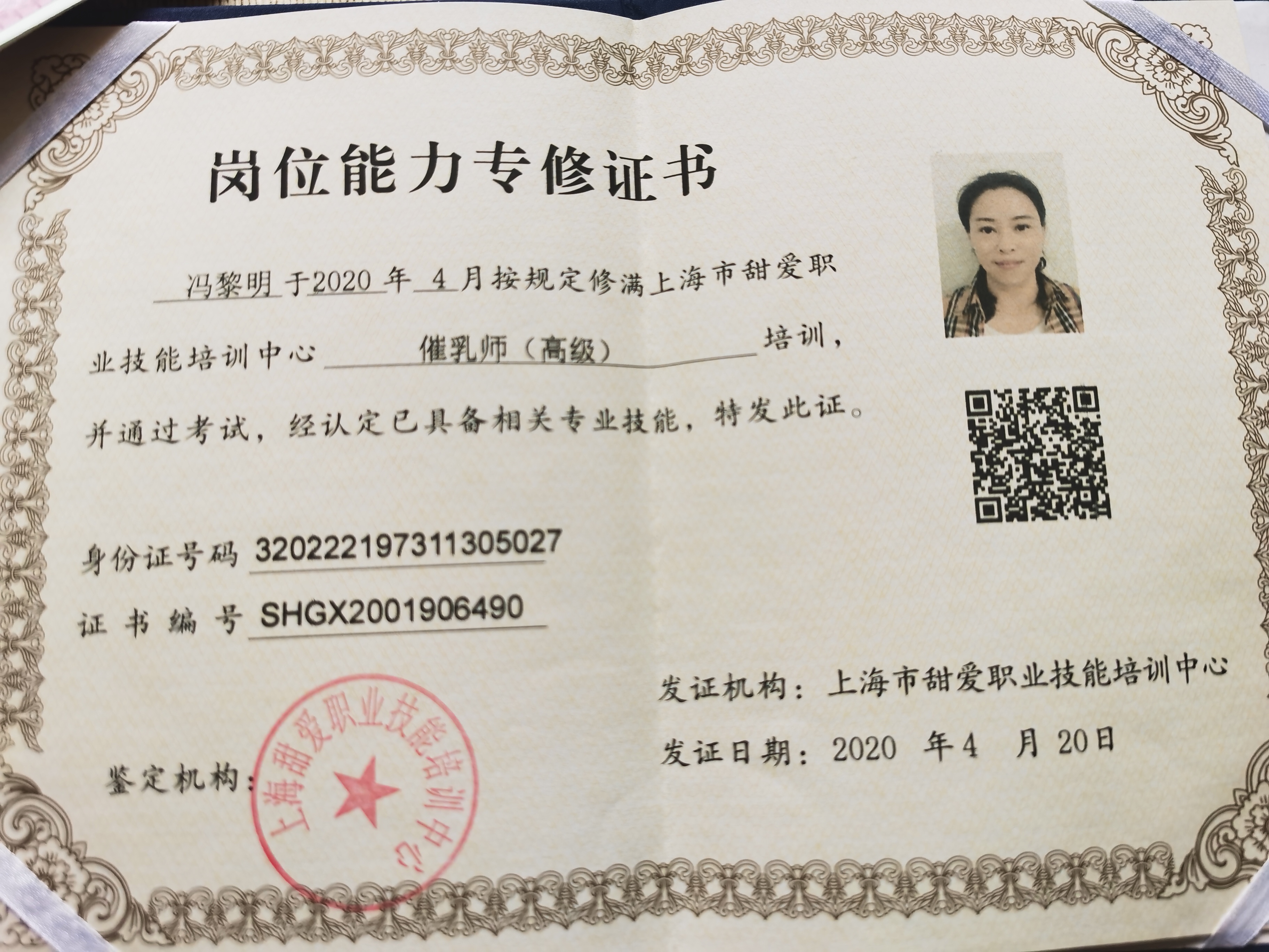 冯阿姨职业证书3