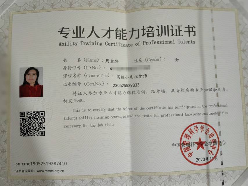 周阿姨职业证书3