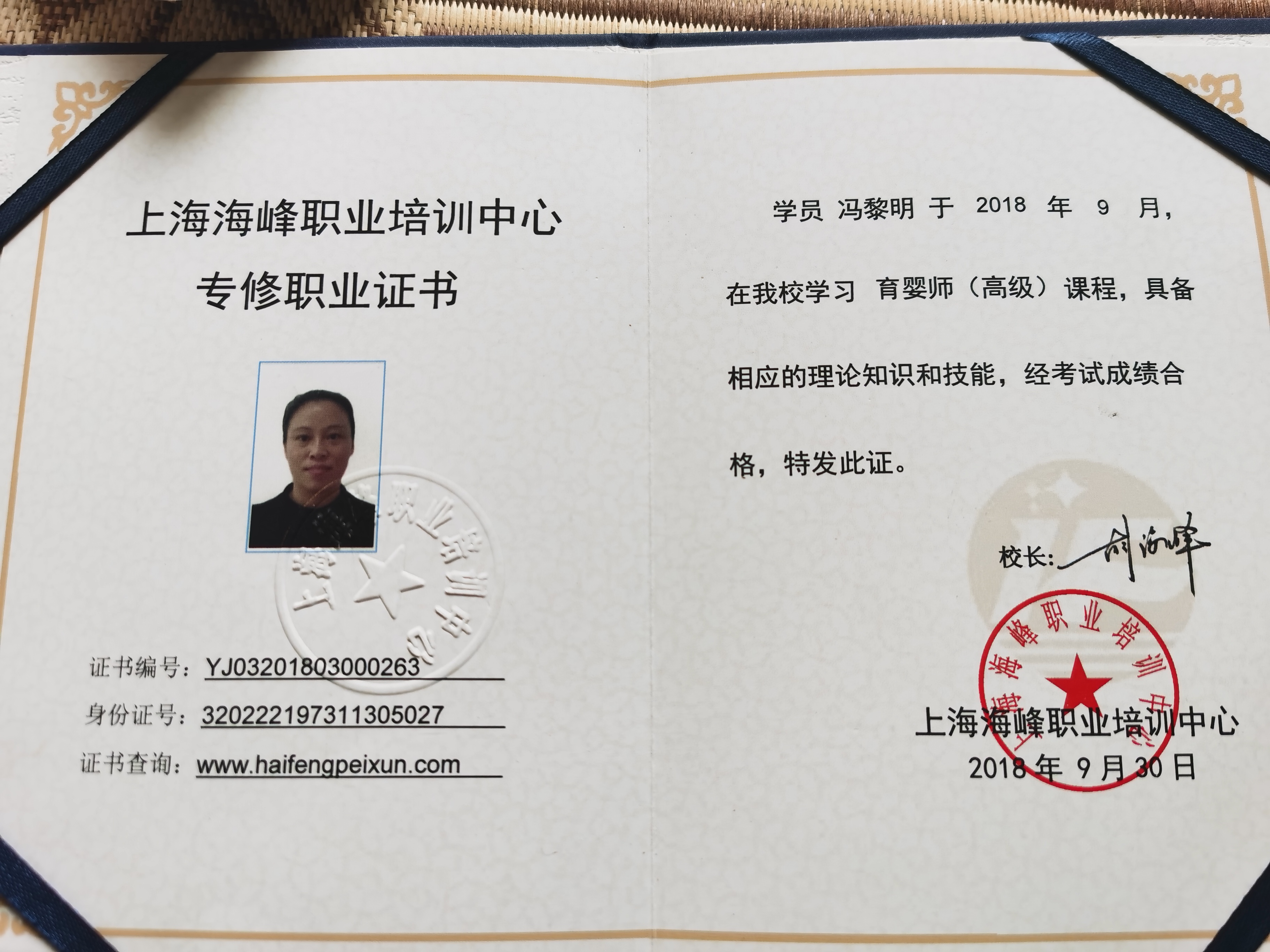 冯阿姨职业证书2