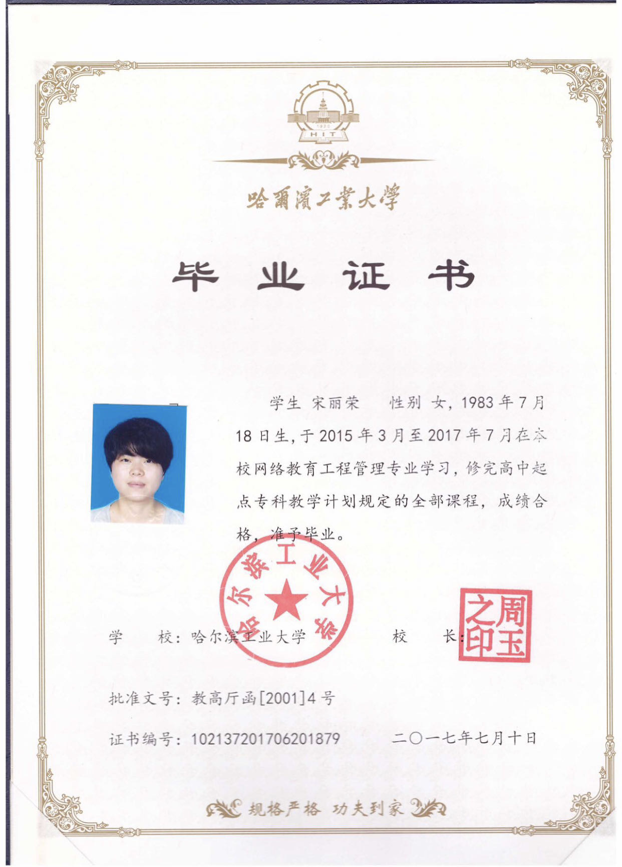 宋阿姨职业证书2
