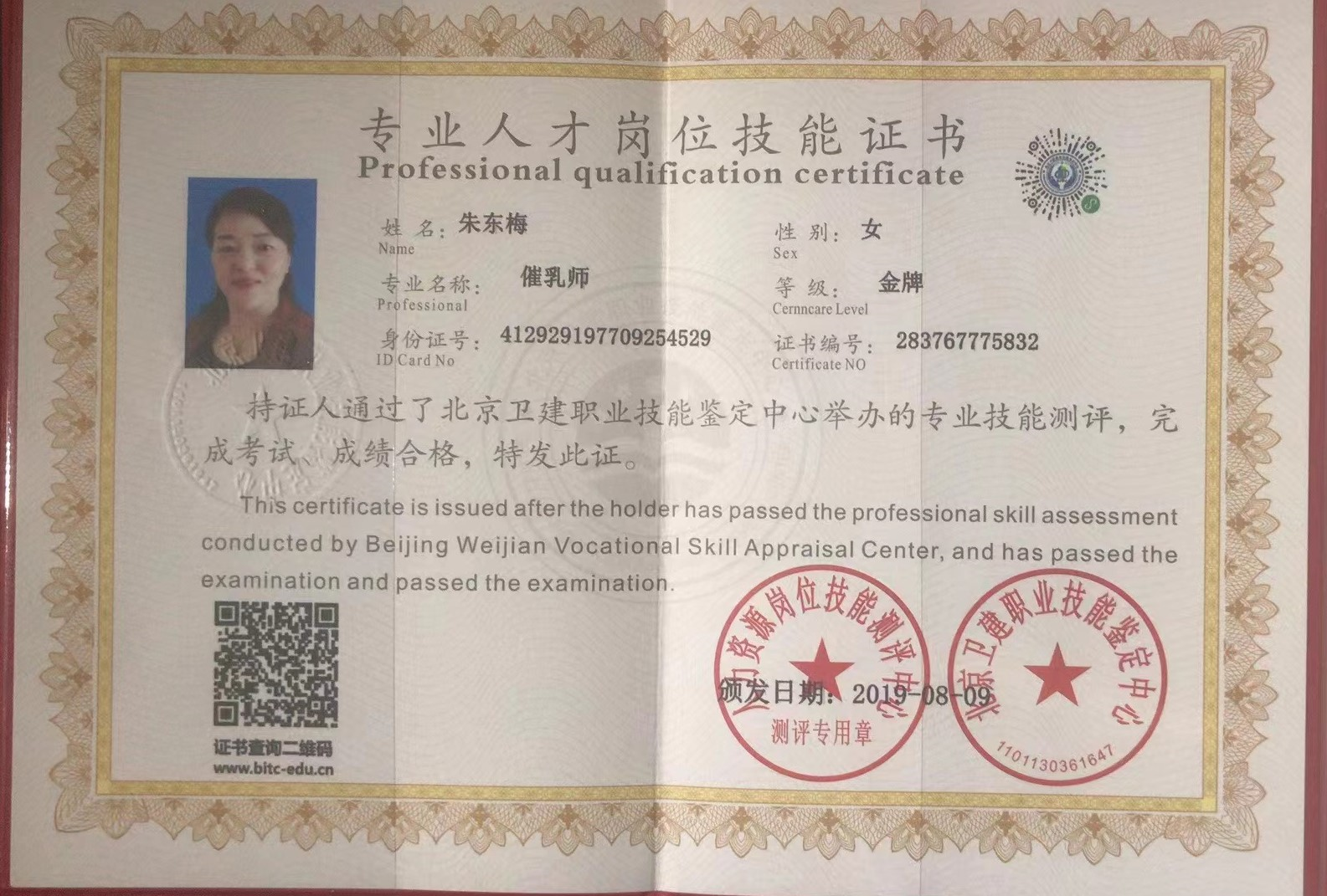 朱阿姨职业证书3