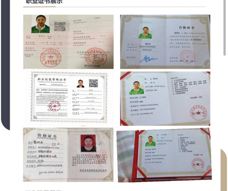 覃阿姨职业证书1