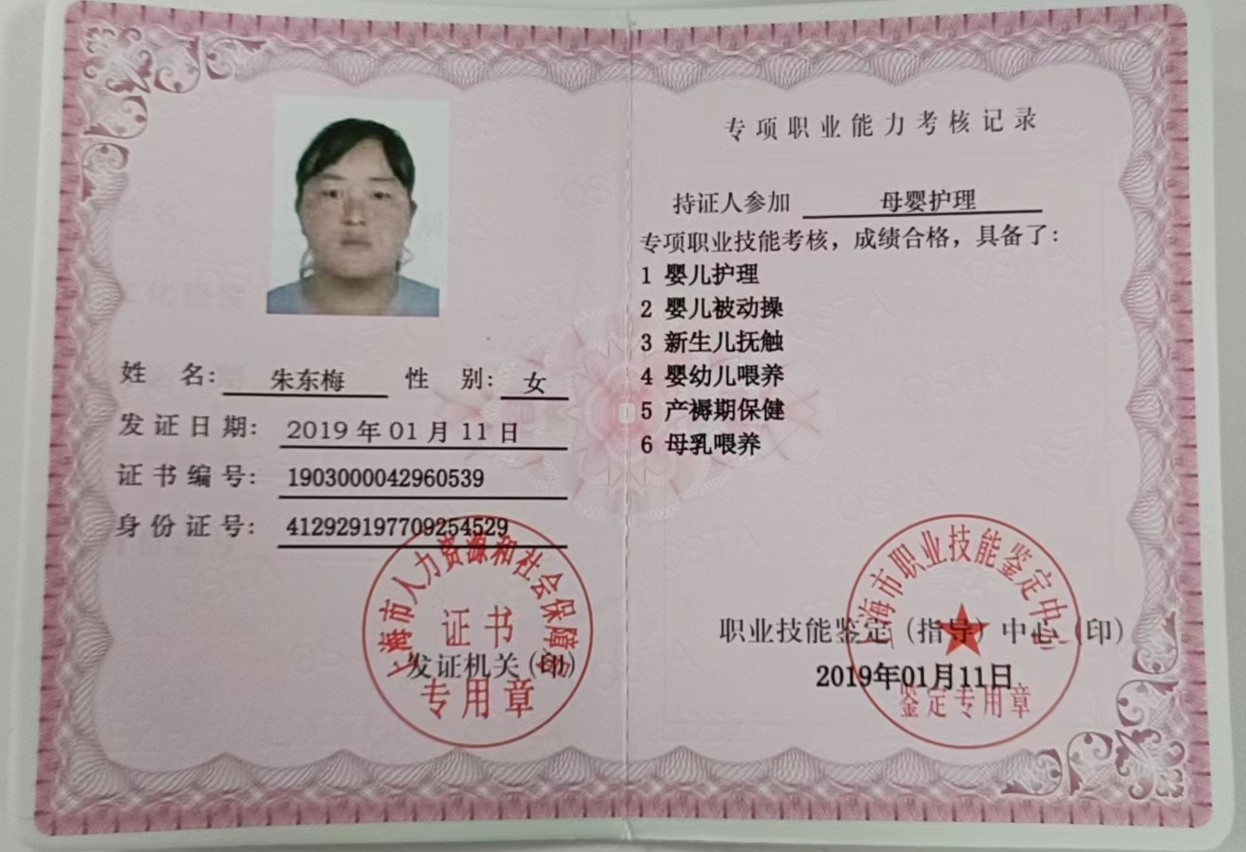 朱阿姨职业证书2