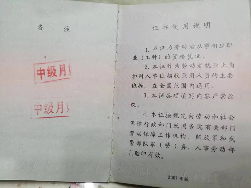 周阿姨职业证书2