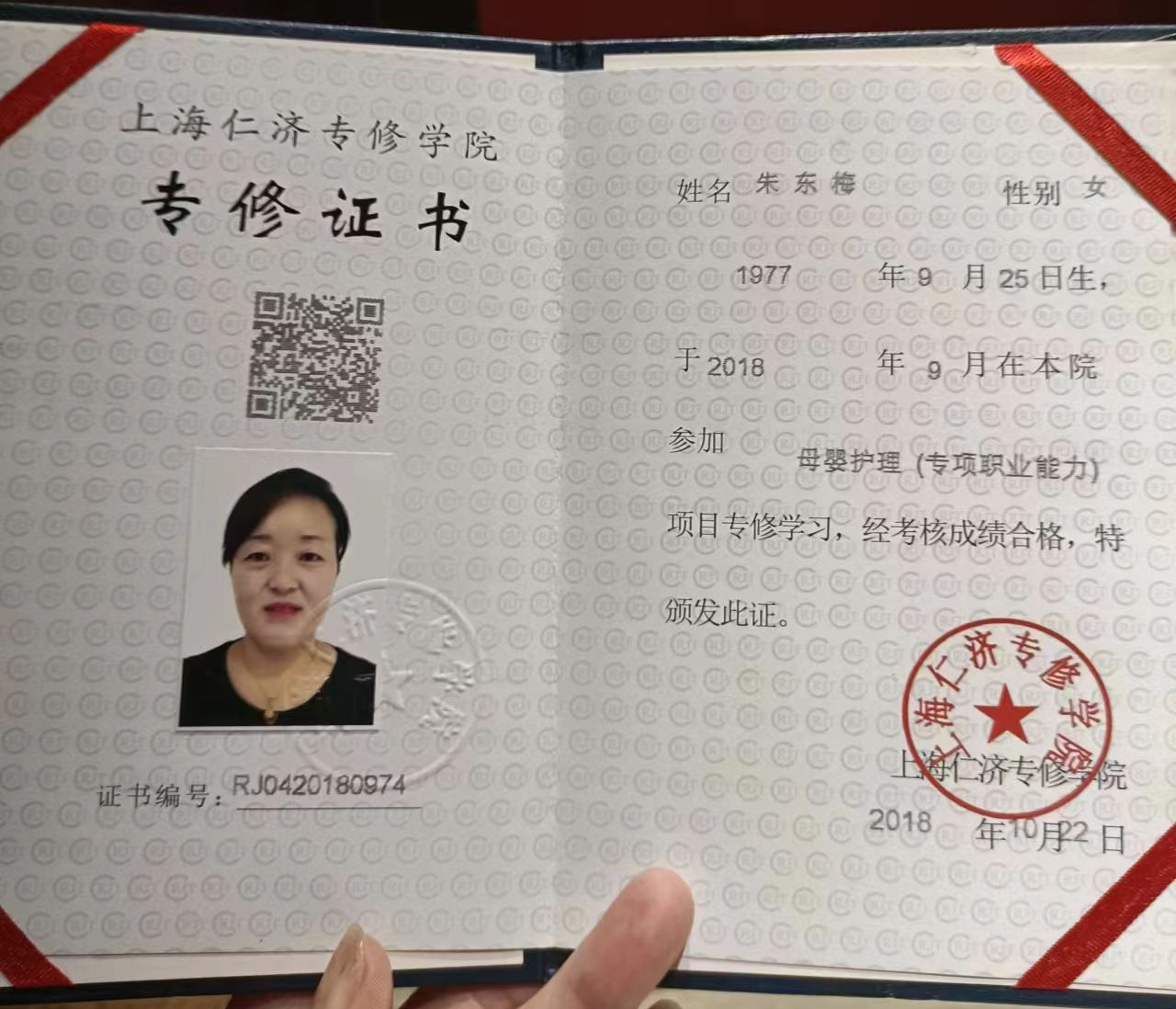 朱阿姨职业证书1