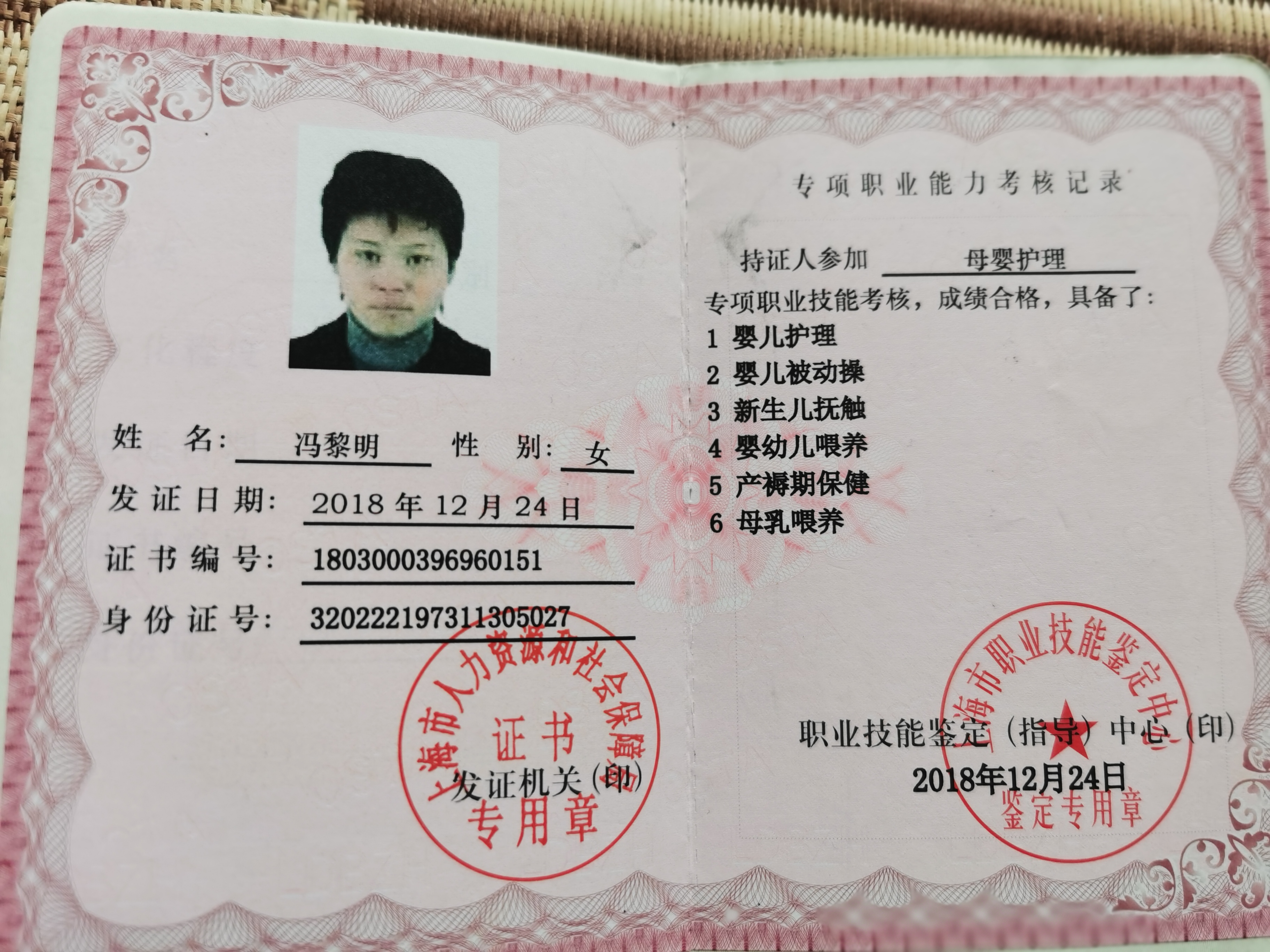 冯阿姨职业证书7