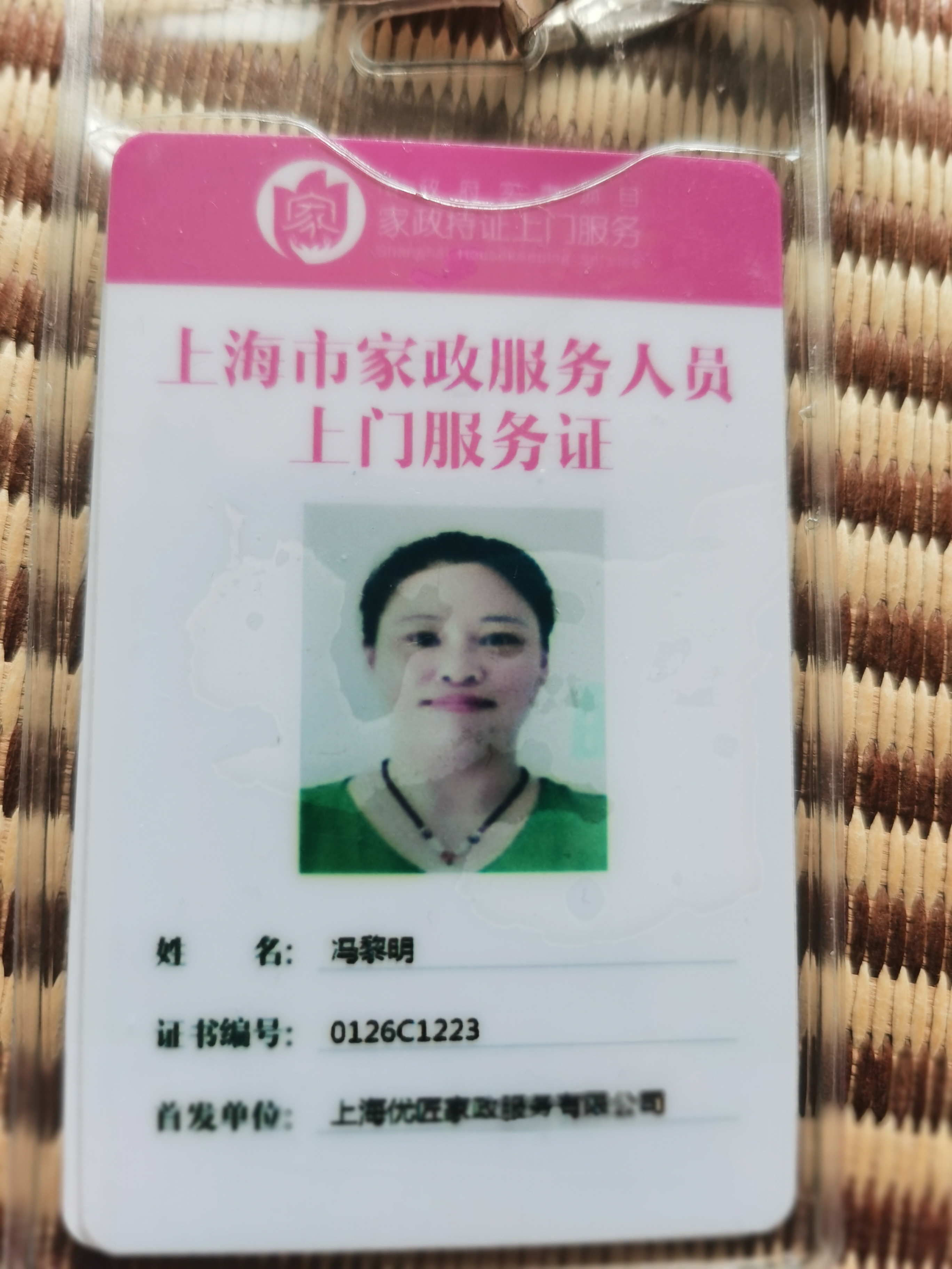 冯阿姨职业证书5