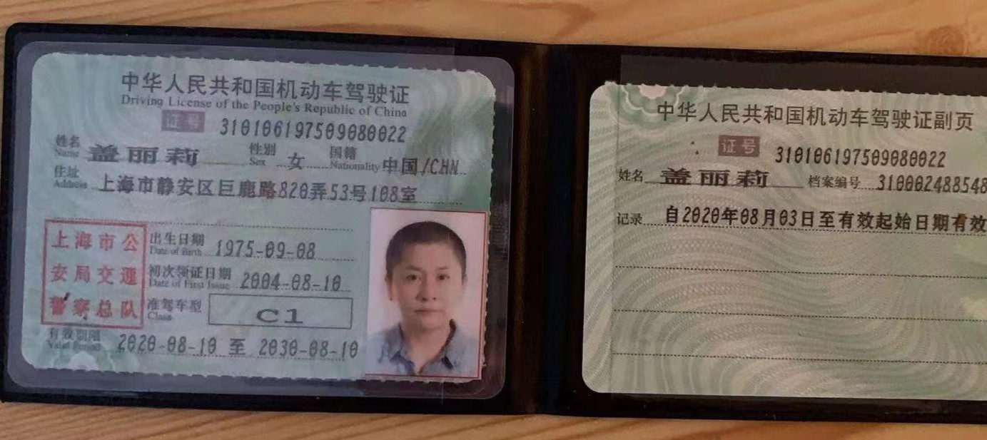 盖阿姨职业证书1