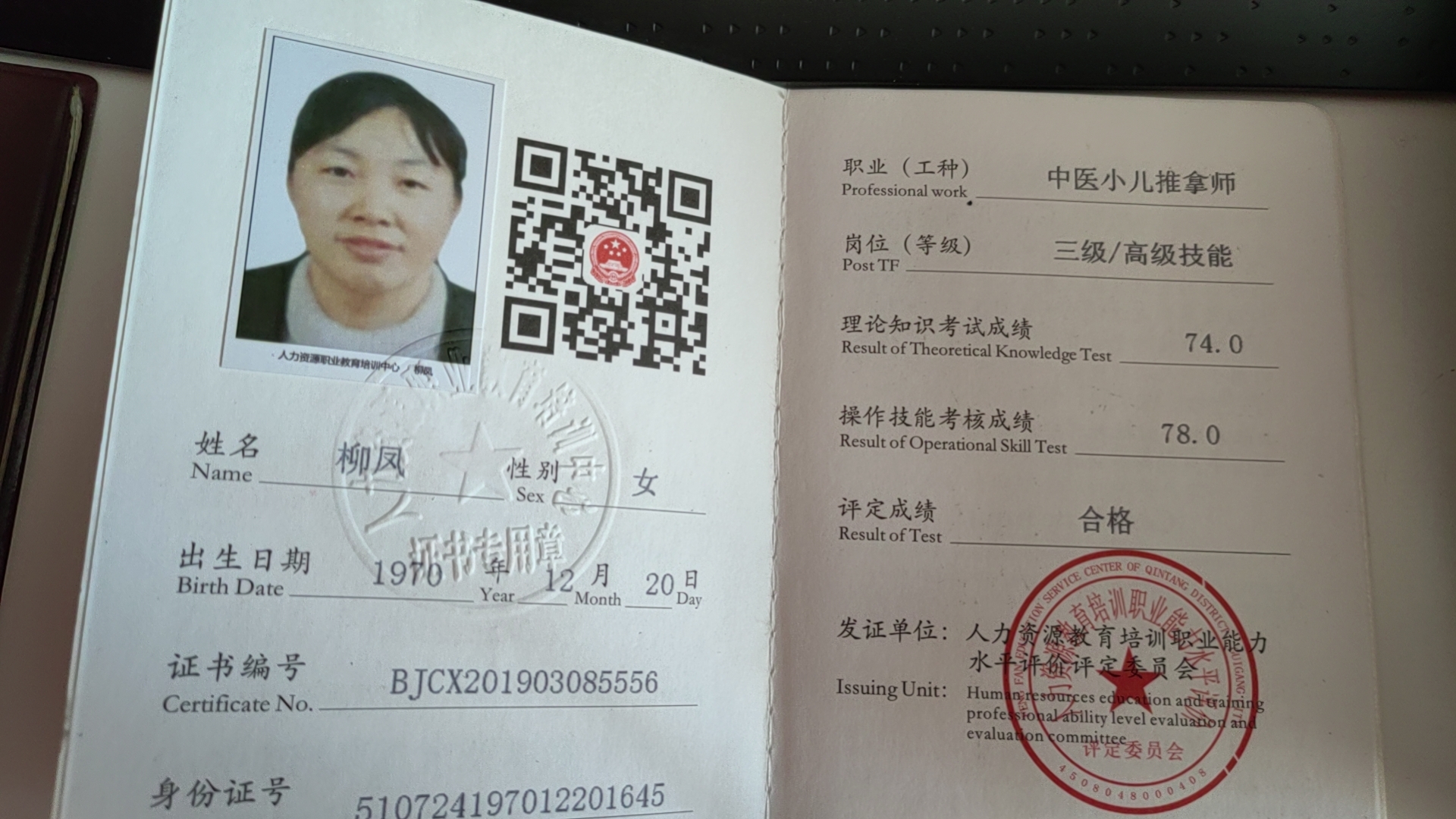 柳阿姨职业证书1