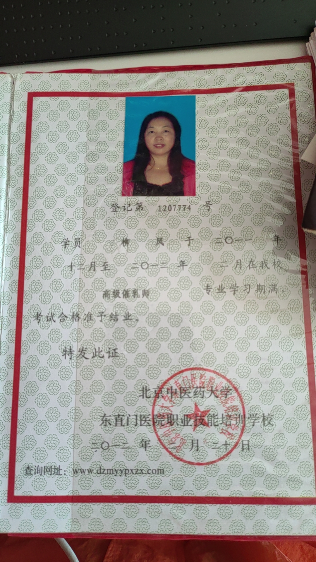 柳阿姨职业证书2