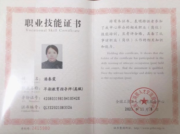 马阿姨职业证书3