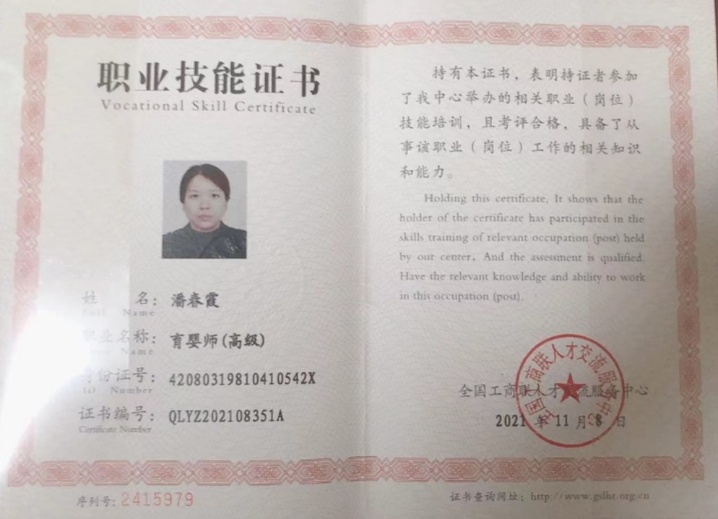 马阿姨职业证书2