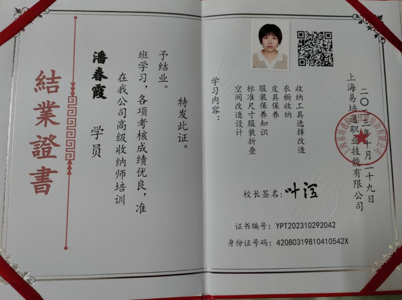 马阿姨职业证书4