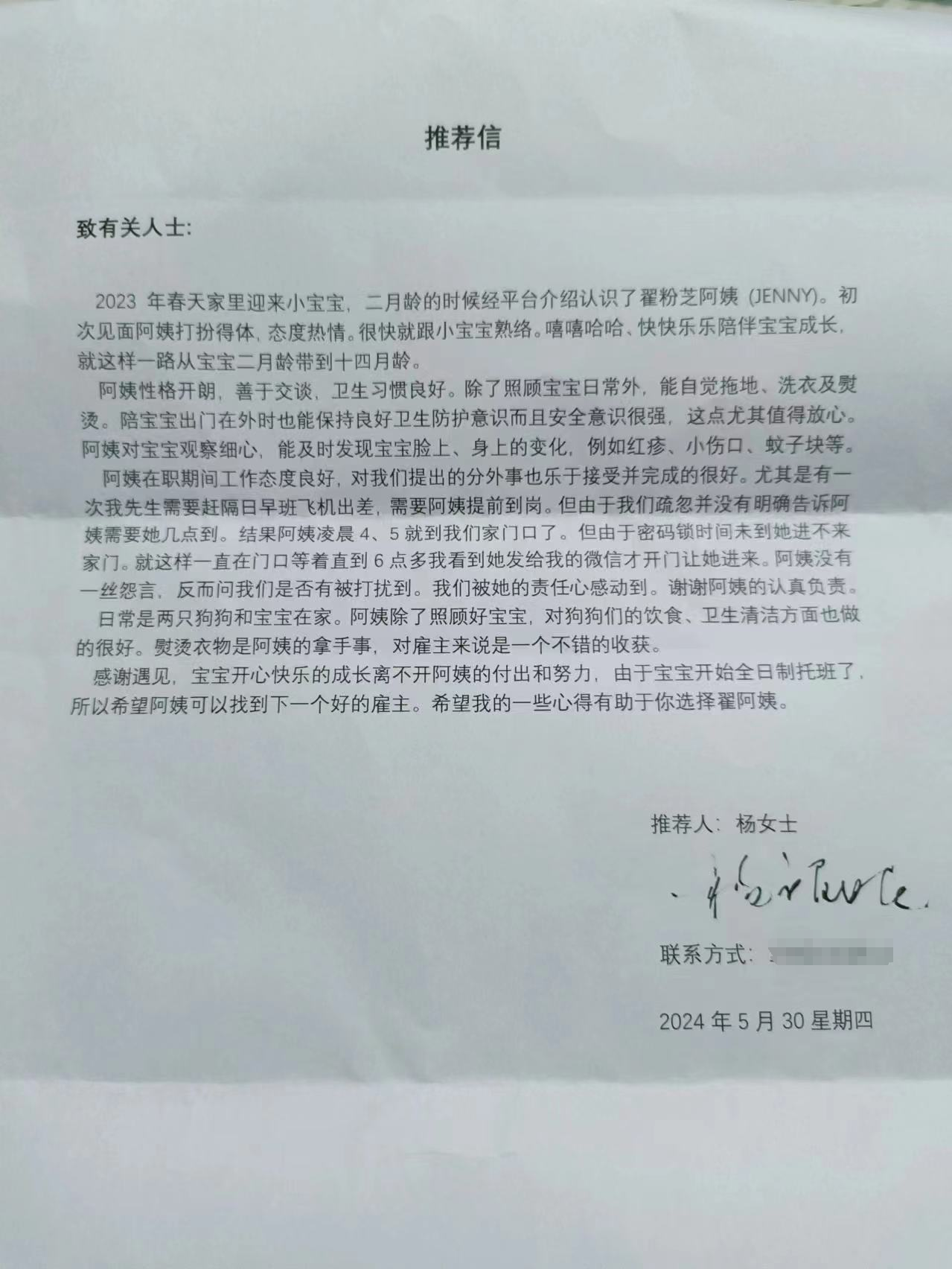 翟阿姨职业证书2