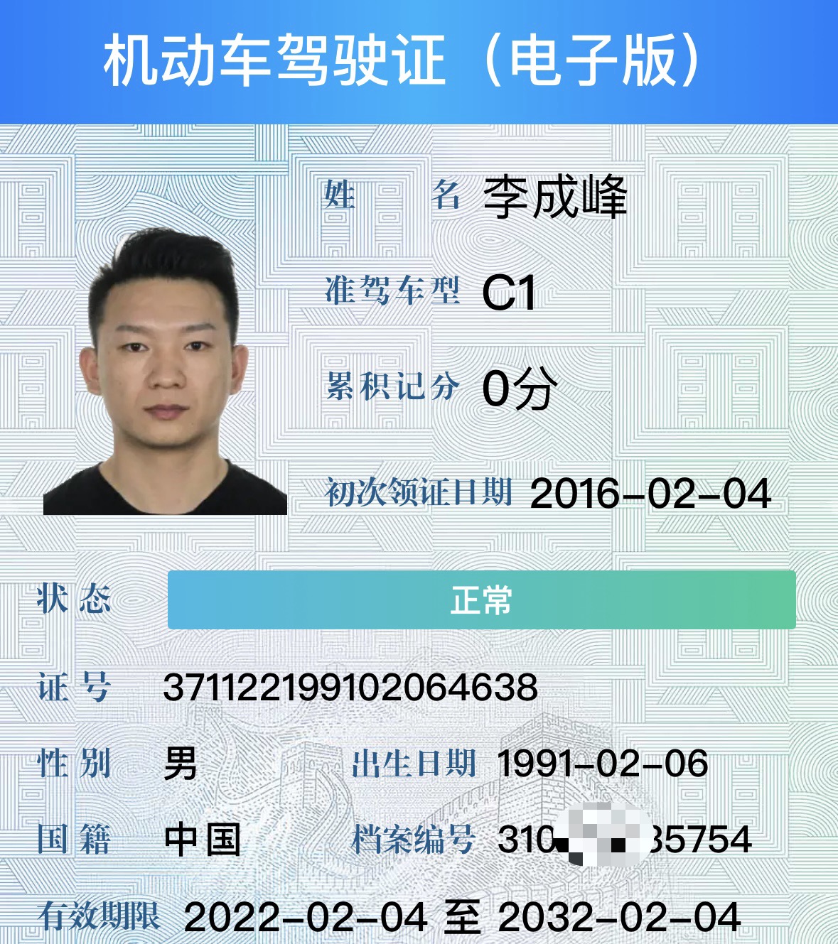 李师傅职业证书1