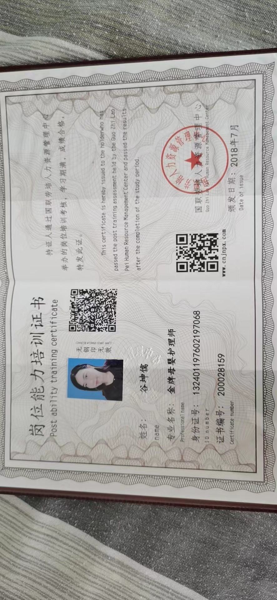 谷阿姨职业证书1