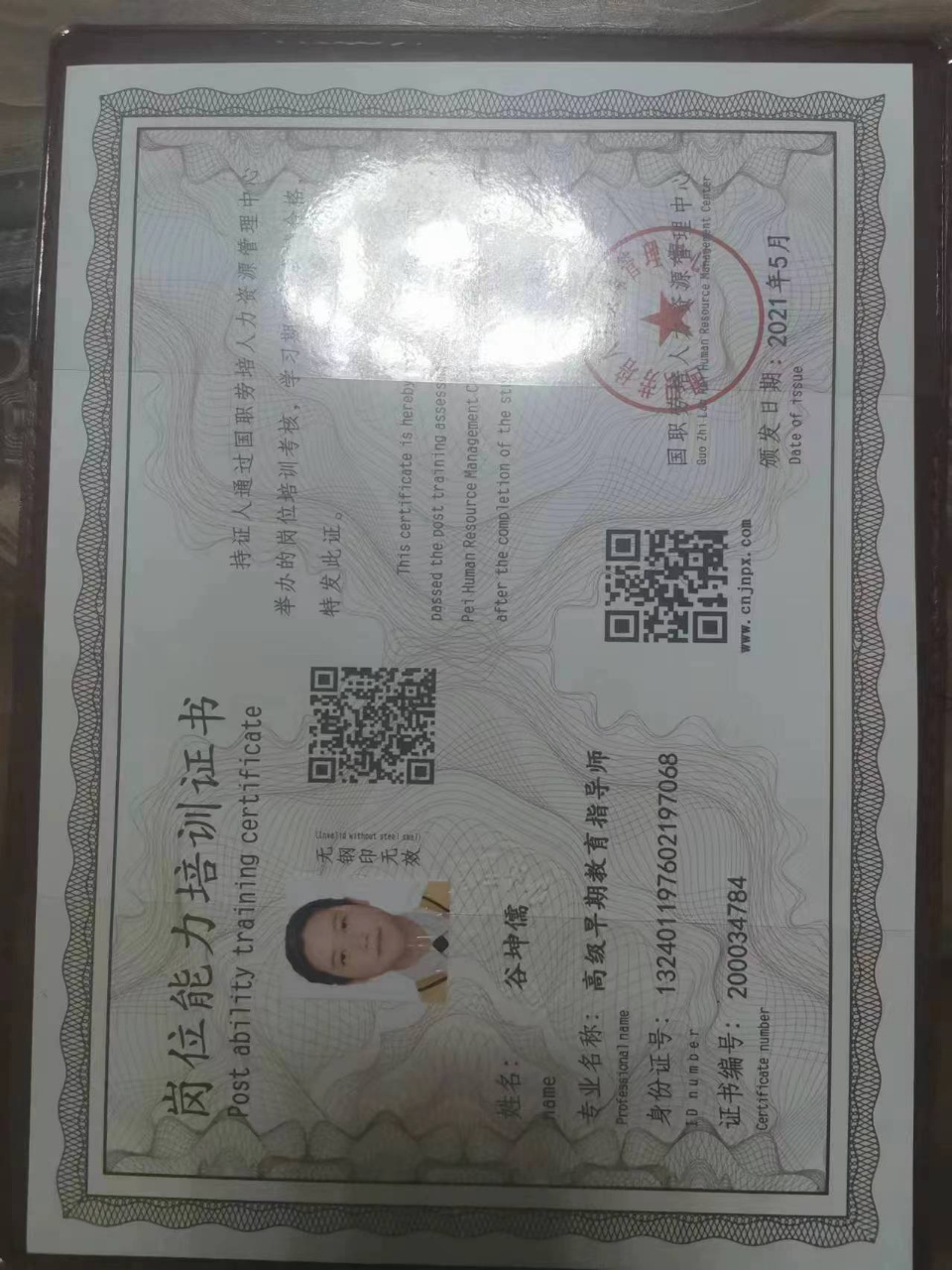 谷阿姨职业证书3